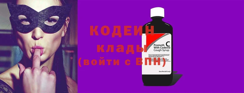 Кодеин Purple Drank  дарнет шоп  Богородицк 